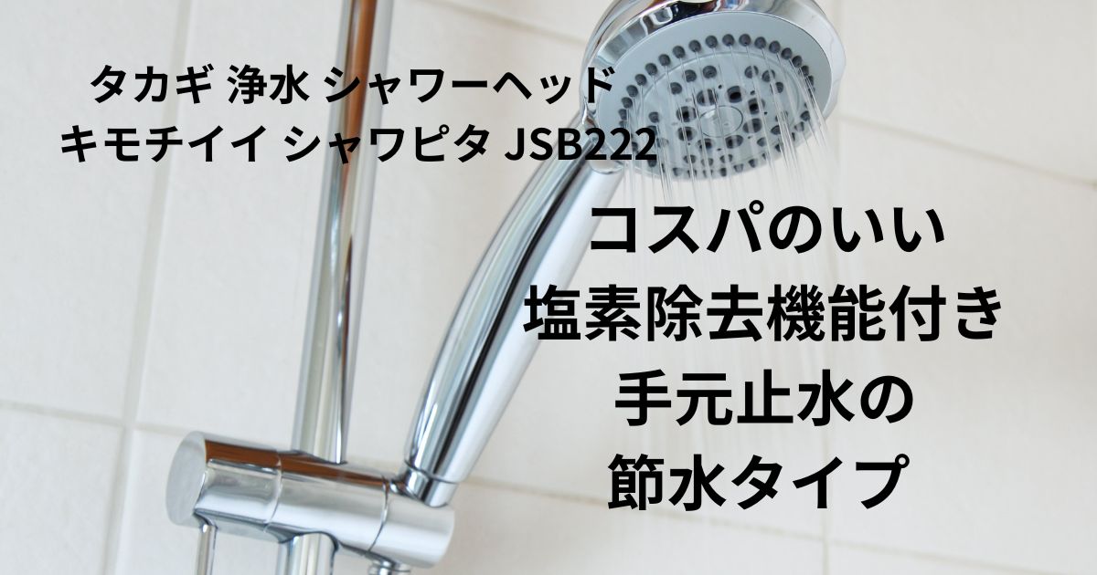 未開封新品】LIXIL INAX エコアクアシャワーSPA多機能シャワーヘッド  