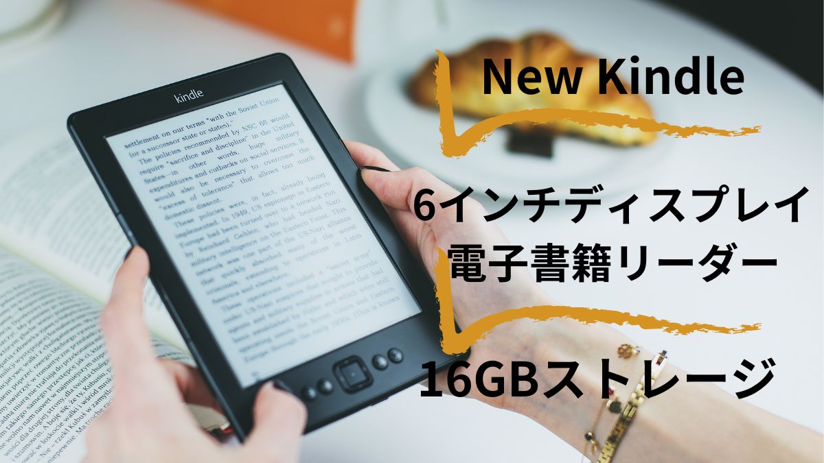 新品】【2024モデル】 Kindle (16GB) 6インチディスプレイ 電子書籍 